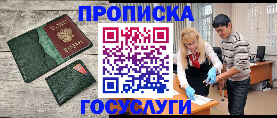 прописка ребенка в Стерлитамаке