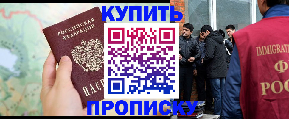 прописка законно в Стерлитамаке