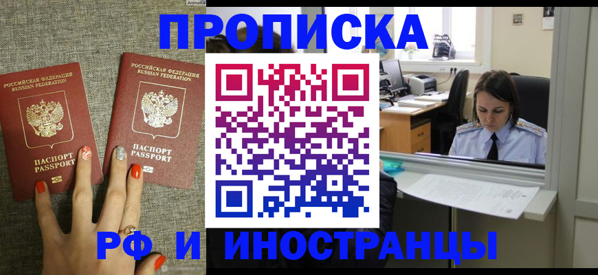 прописка законно в Стерлитамаке