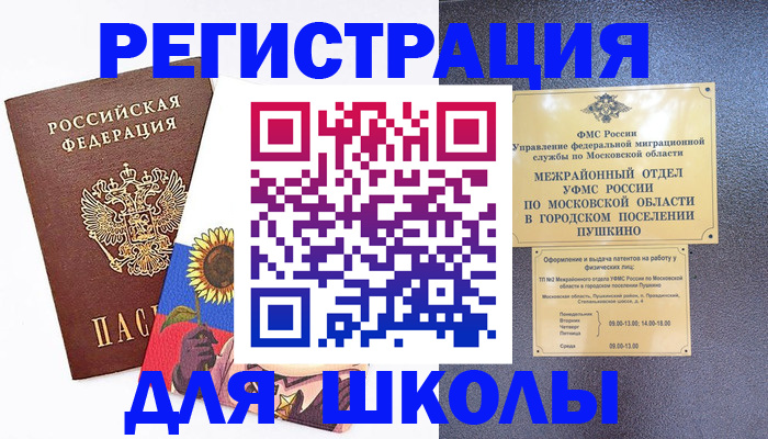 прописка регистрация в Стерлитамаке