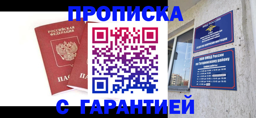 прописка в Стерлитамаке