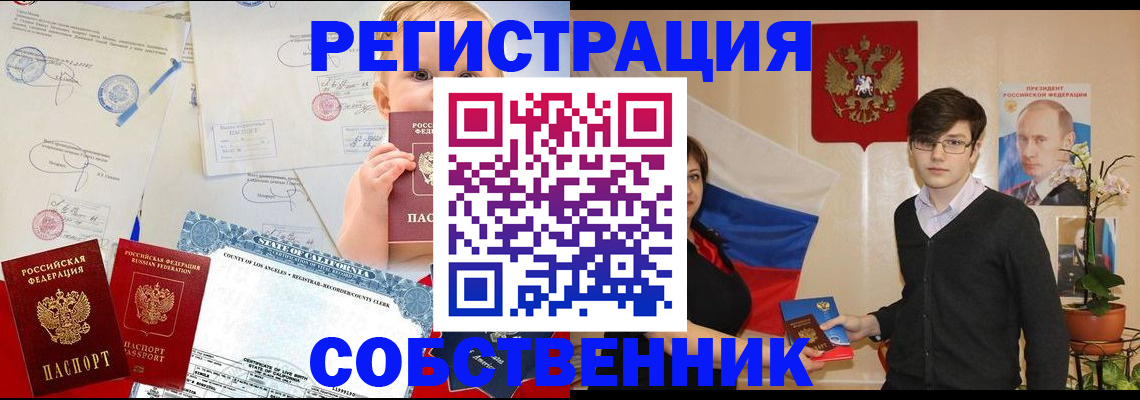 прописка для работы в Стерлитамаке