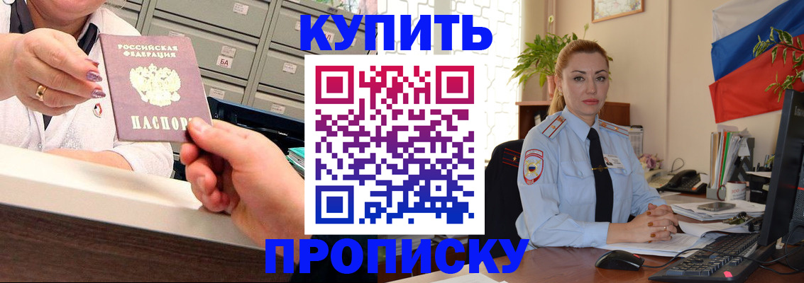 прописка в Стерлитамаке